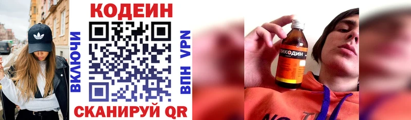 цены   Багратионовск  Кодеин напиток Lean (лин) 